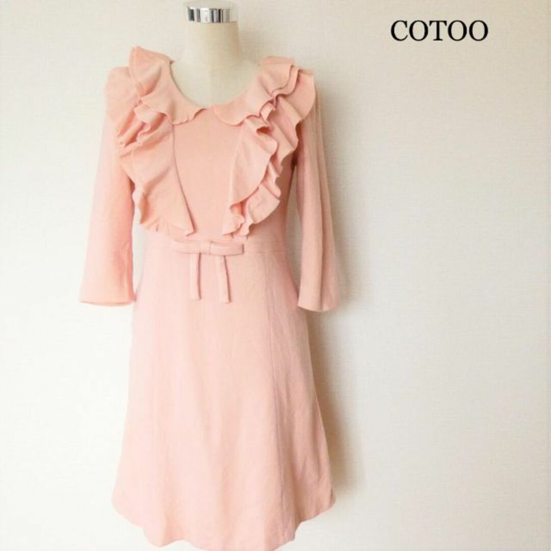 COTOO - 良品 コトゥー 三陽商会 大きいフリルが可愛い 膝丈 七分袖