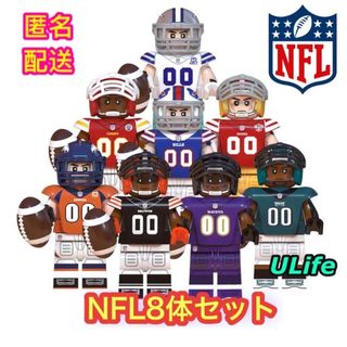 A 8体セットNFLアメフトLEGOレゴ互換ミニフィグ アメリカAFCフィギュア(スポーツ)