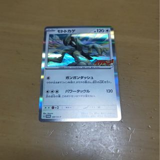 ペッぺ１５３２様専用！モトトカゲ ポケモンカード（コロコロいちばん！付録）９月号(その他)