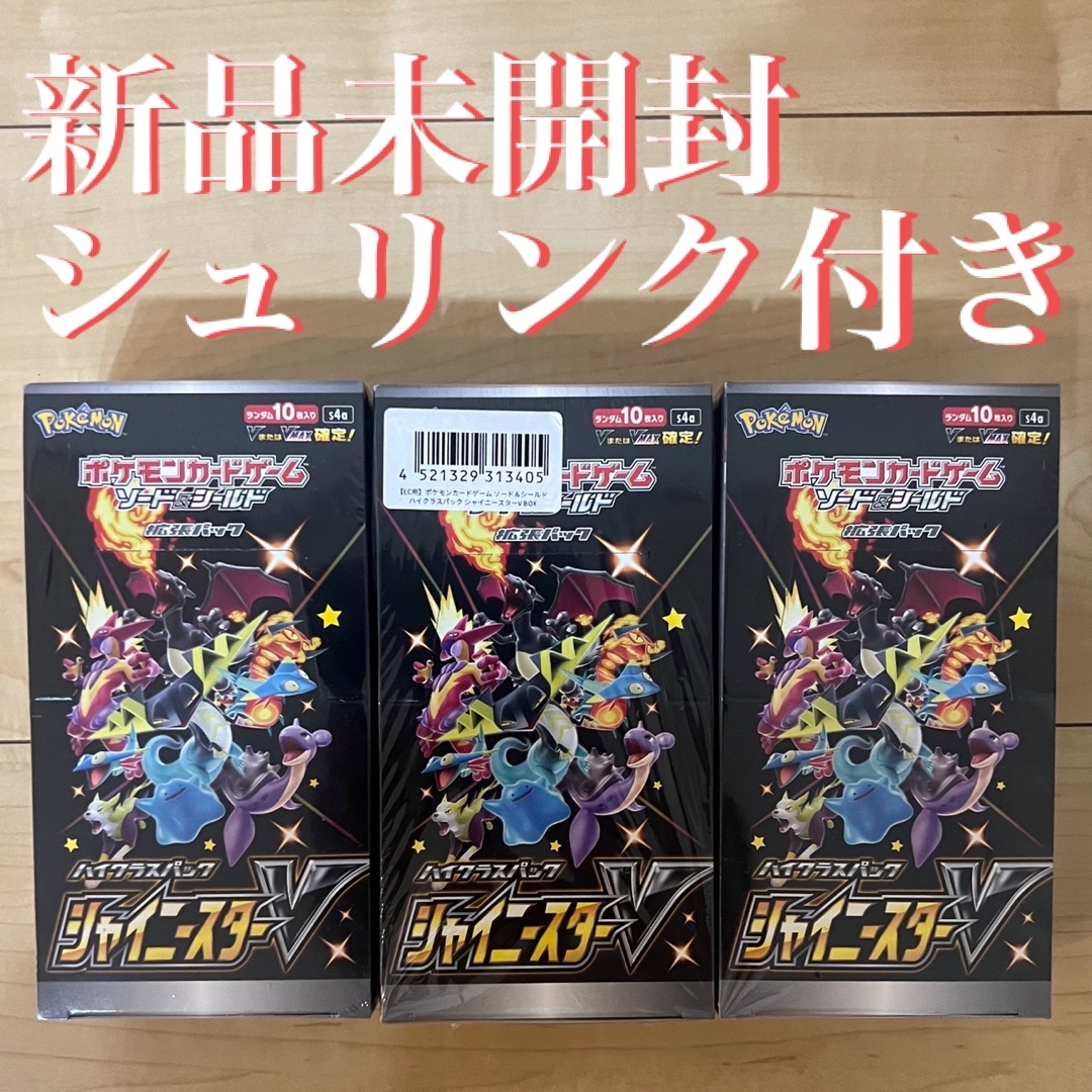 新品未開封】ポケモンカード シャイニースターV 3box シュリンク付き-