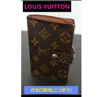 ルイヴィトン(LOUIS VUITTON)の■Louis Vuitton がま口財布(二つ折り)　 M61663(財布)