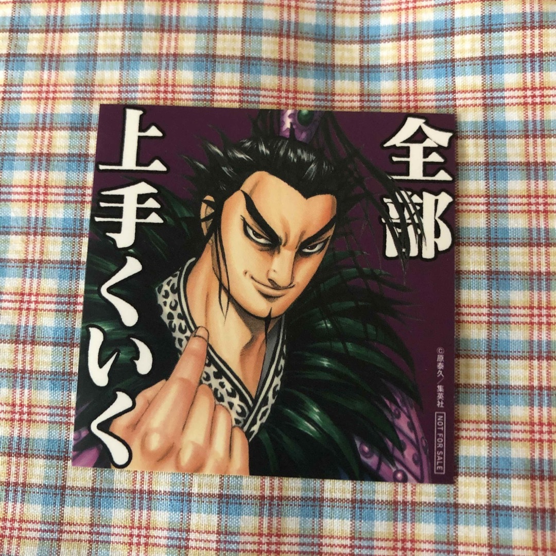 キングダム69巻 特典ステッカー | フリマアプリ ラクマ