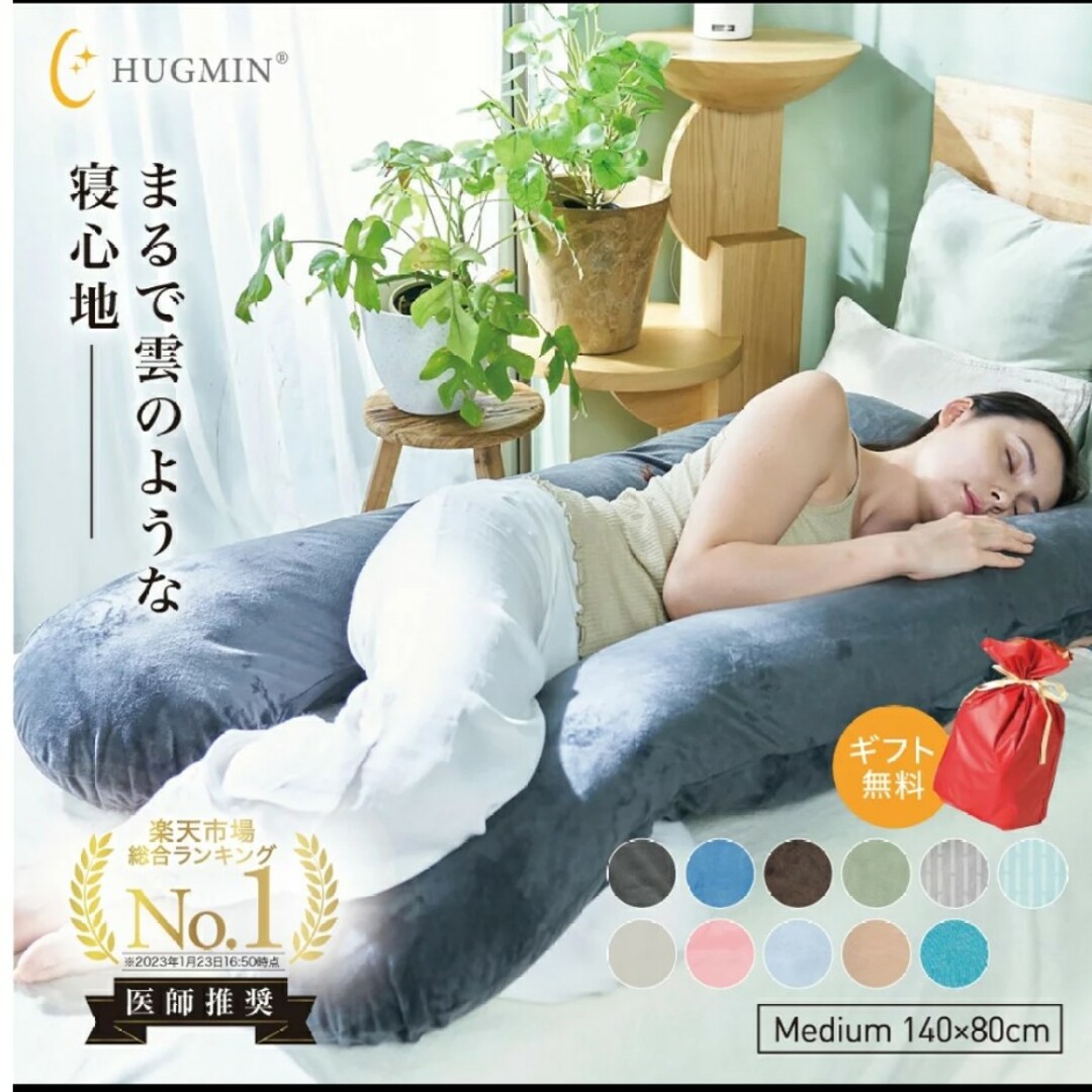 HUGMIN Medium 抱き枕 インテリア/住まい/日用品の寝具(枕)の商品写真