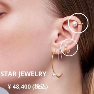 スタージュエリー(STAR JEWELRY) イヤリングの通販 100点以上 | スター