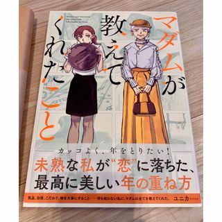 カドカワショテン(角川書店)のマダムが教えてくれたこと(その他)