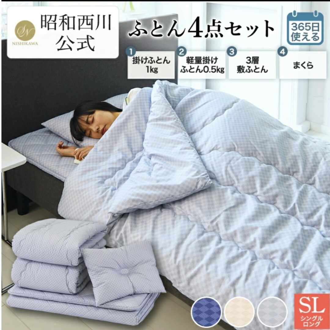 すぐに使える布団セット／洗える 寝具4点セット インテリア/住まい/日用品の寝具(布団)の商品写真