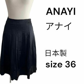 アナイ(ANAYI)のANAYI アナイ　黒レーススカート　日本製　size 36(ひざ丈スカート)