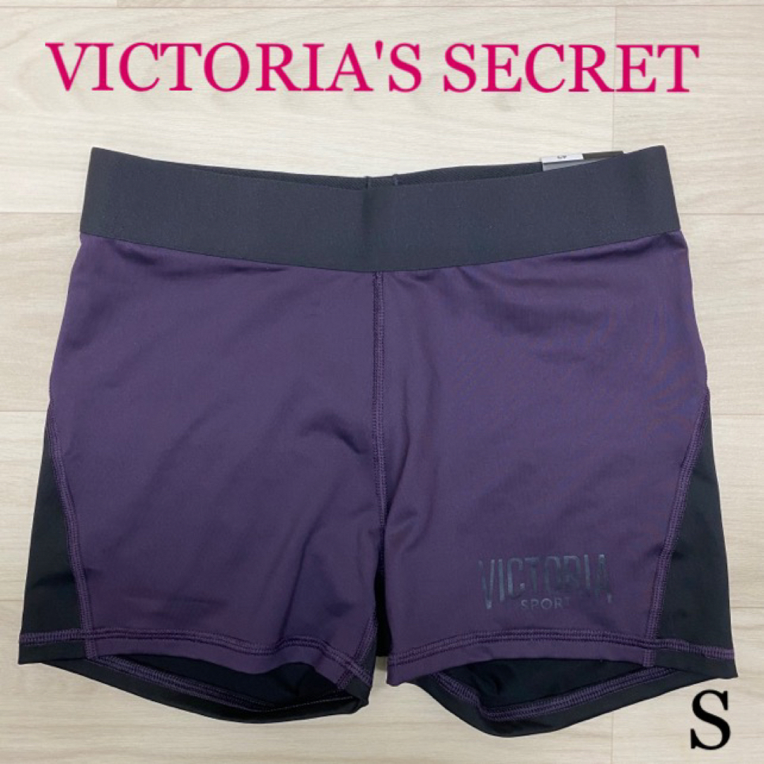 Victoria's Secret(ヴィクトリアズシークレット)の♡新品 未使用♡ ヴィクトリアシークレット スポーツ パンツ Sサイズ パープル スポーツ/アウトドアのトレーニング/エクササイズ(トレーニング用品)の商品写真