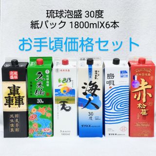 ★沖縄発★泡盛30度 お手頃価格セット【青】1.8LX6本（1本1640円）(焼酎)