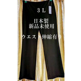 ブラックフォーマル　フォーマルパンツ　新品　日本製(礼服/喪服)