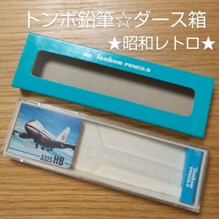 トンボエンピツ(トンボ鉛筆)の昭和レトロ★トンボ鉛筆ダース箱〈JAL〉★当時物(ペンケース/筆箱)