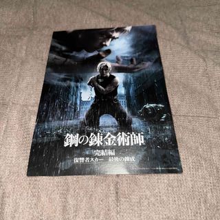 鋼の錬金術師 実写 映画 入場者特典(ノベルティグッズ)