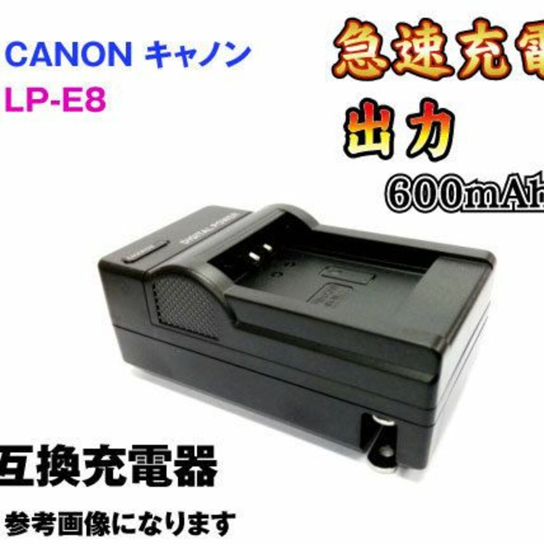 キャノン CANON LP-E8 AC充電器 急速充電器 AC電源 互換品 スマホ/家電/カメラのカメラ(その他)の商品写真