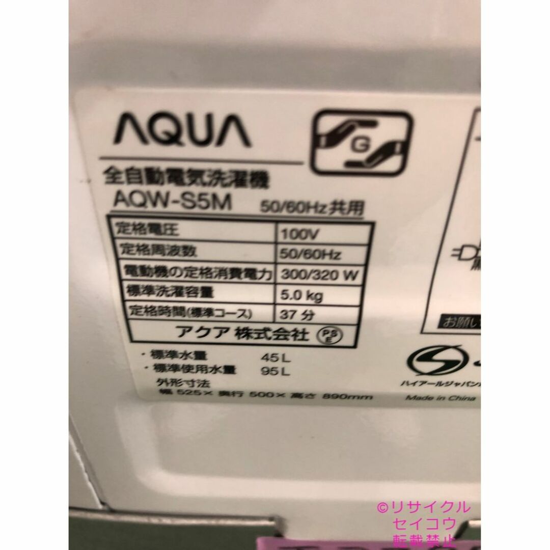 高年式 22年5Kgアクア洗濯機 2307171453 5