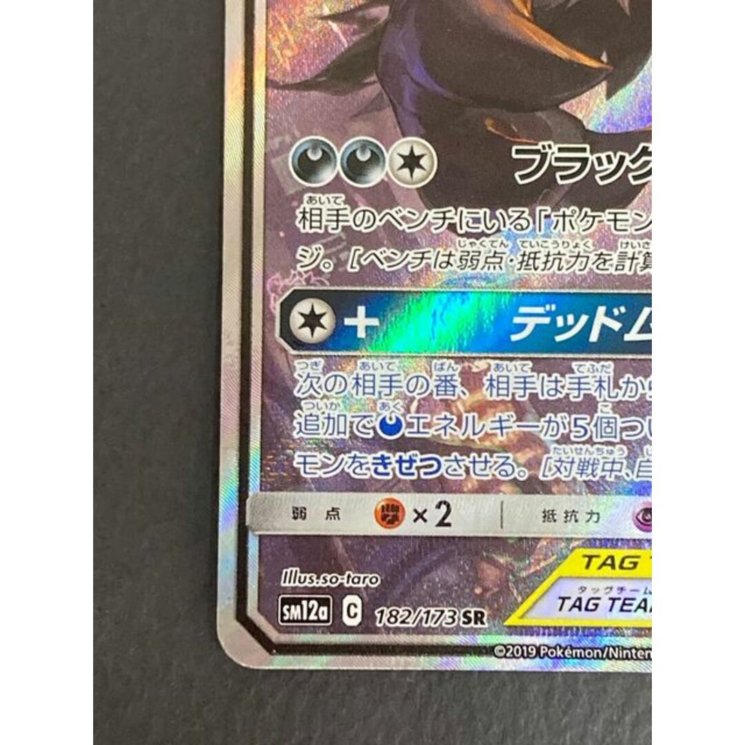 ポケモンカード ブラッキー＆ダークライGX SM12a C 182/173 SR