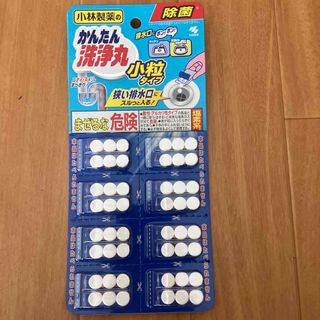 コバヤシセイヤク(小林製薬)の小林製薬　かんたん洗浄丸　小粒タイプ　一回6錠✖️8回分　新品未開封(その他)