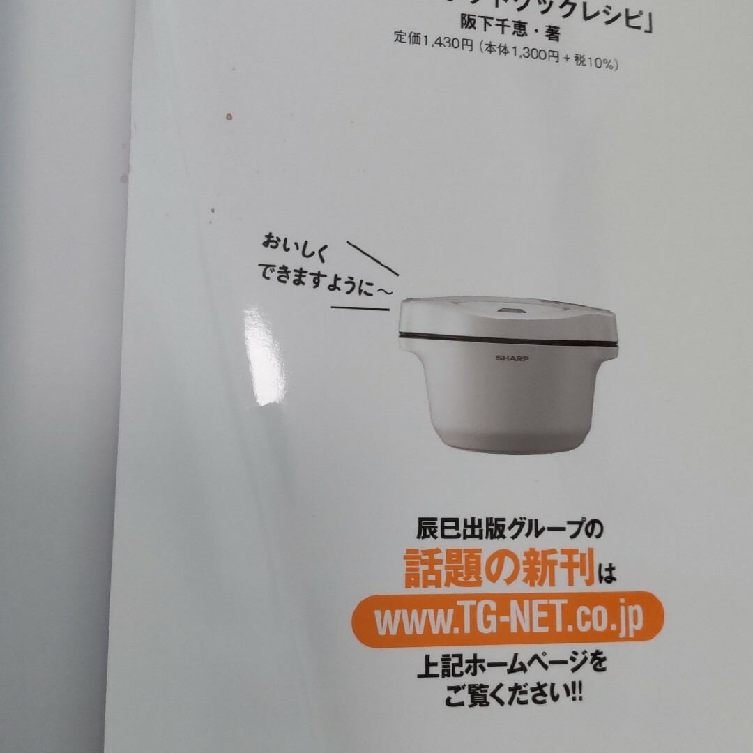 忙しい人のホットクックレシピ 私、切るだけ！鍋でホットクだけ！ エンタメ/ホビーの本(料理/グルメ)の商品写真