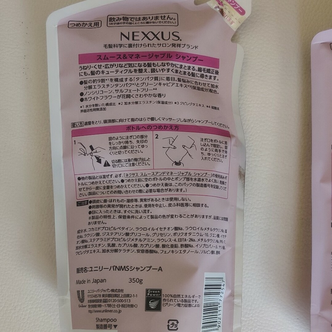 Unilever(ユニリーバ)のNEXXUS スムース＆マネージャブル シャンプー トリートメント 詰め替え コスメ/美容のヘアケア/スタイリング(シャンプー)の商品写真