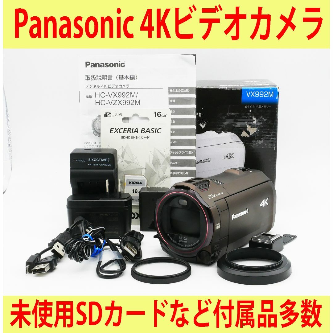 美品 パナソニック Panasonic VX992M 4K 未使用SDカード付き