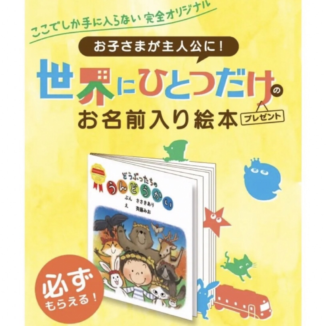 森永乳業(モリナガニュウギョウ)のはぐくみポイント エンタメ/ホビーの本(絵本/児童書)の商品写真