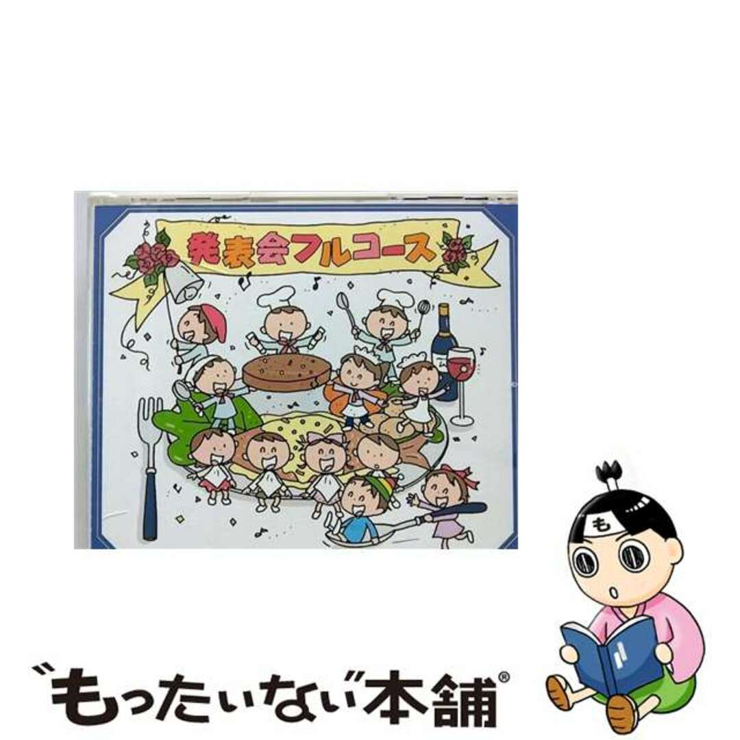 【中古】 発表会フルコース/ＣＤ/KICG-232 エンタメ/ホビーのCD(キッズ/ファミリー)の商品写真