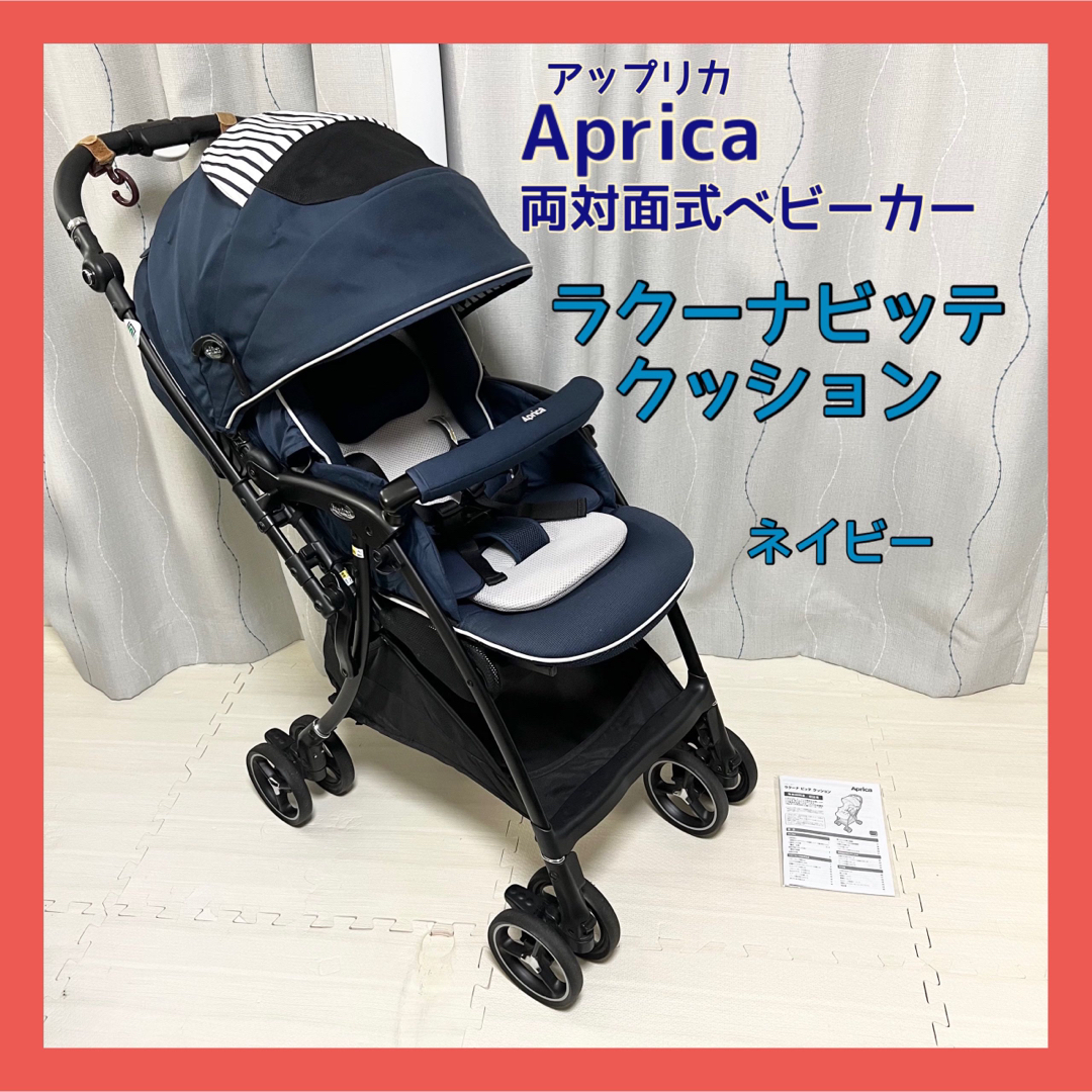 ラクーナビッテ クッション Aprica アカチャンホンポ限定モデル