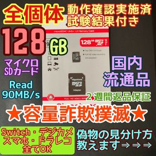 microsd マイクロSD カード 128GB 1枚★優良品選別・相性保証★(PC周辺機器)
