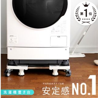 ★値下げ★ 洗濯機キャスター(洗濯機)