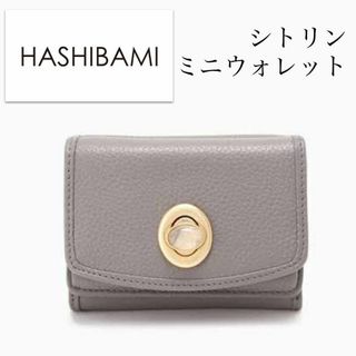 HASHIBAMIハシバミ 天然石ミニウォレット グレージュ×シトリン