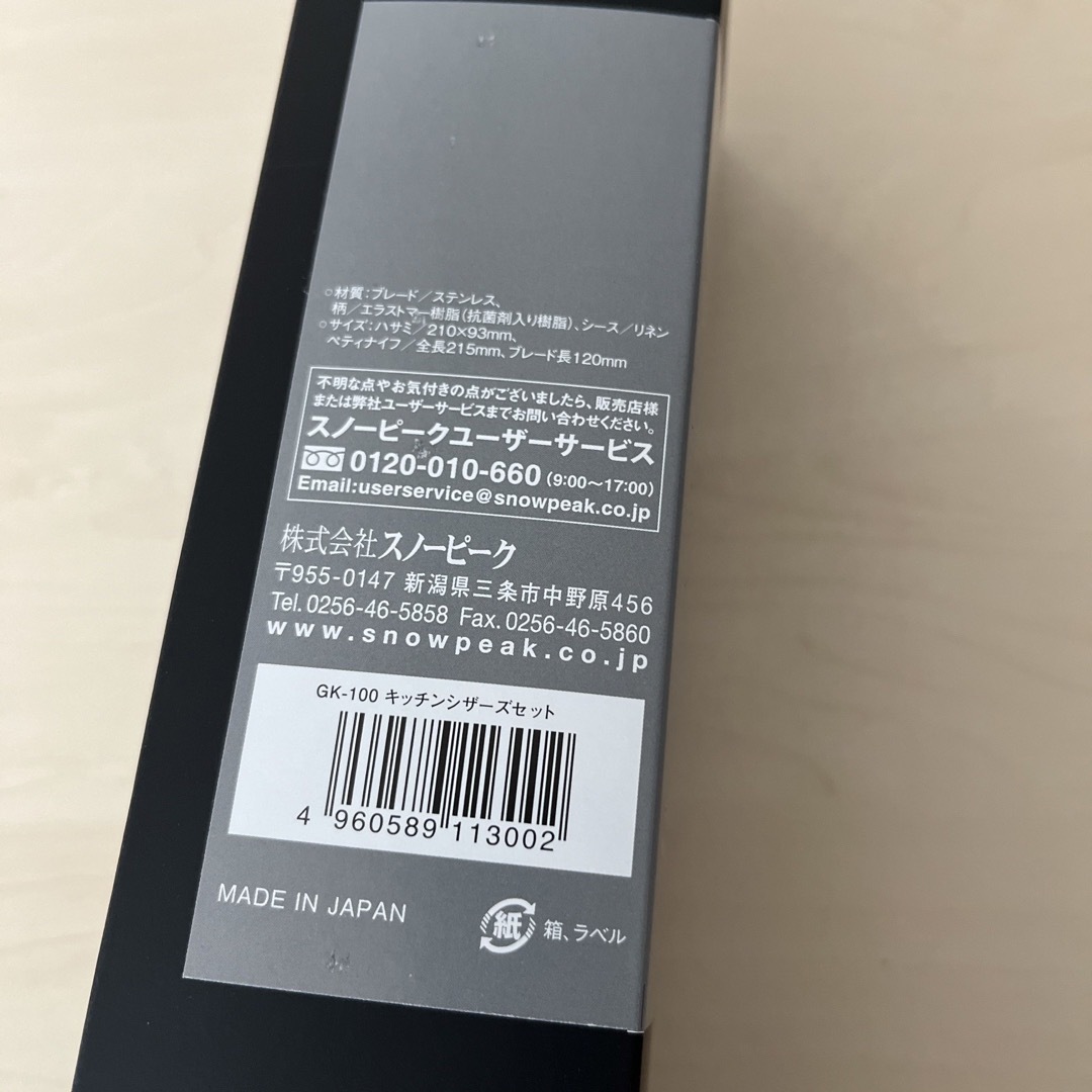 新品 未開封 Snow Peak キッチンシザーズセット