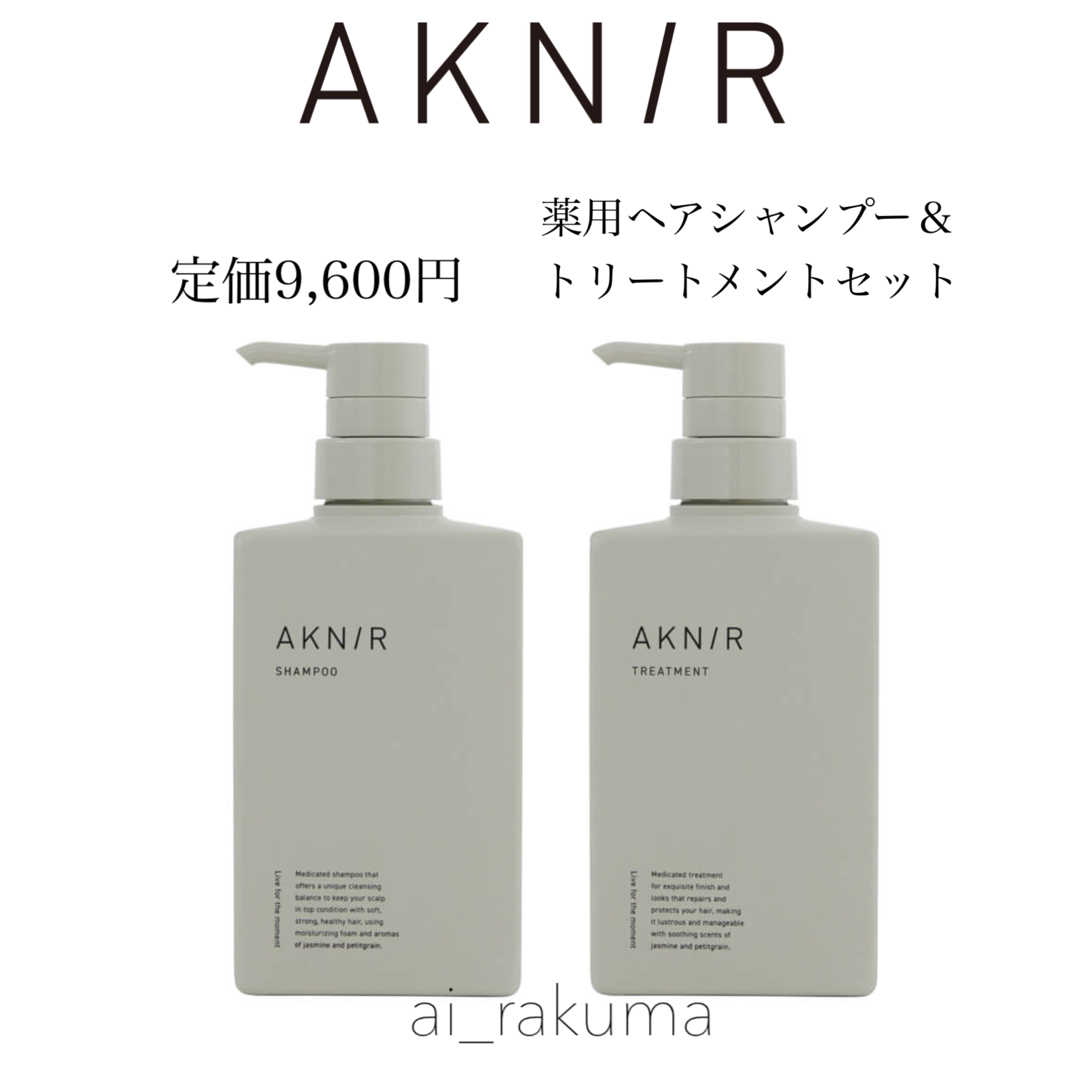 新品 ☆ AKNIR アクニー シャンプー&トリートメント セット ...