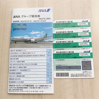 エーエヌエー(ゼンニッポンクウユ)(ANA(全日本空輸))の4枚セット ANA 株主優待券 有効期限2023年11月30日まで 全日空(その他)