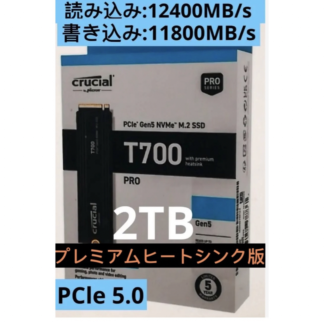 新品　Crucial CT2000T700SSD5 PCIe5.0 2TBスマホ/家電/カメラ