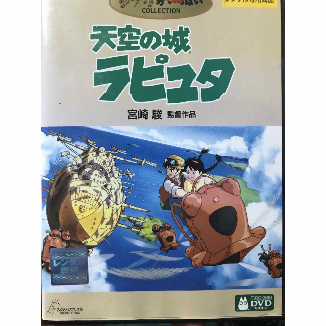 天空の城ラピュタ DVD