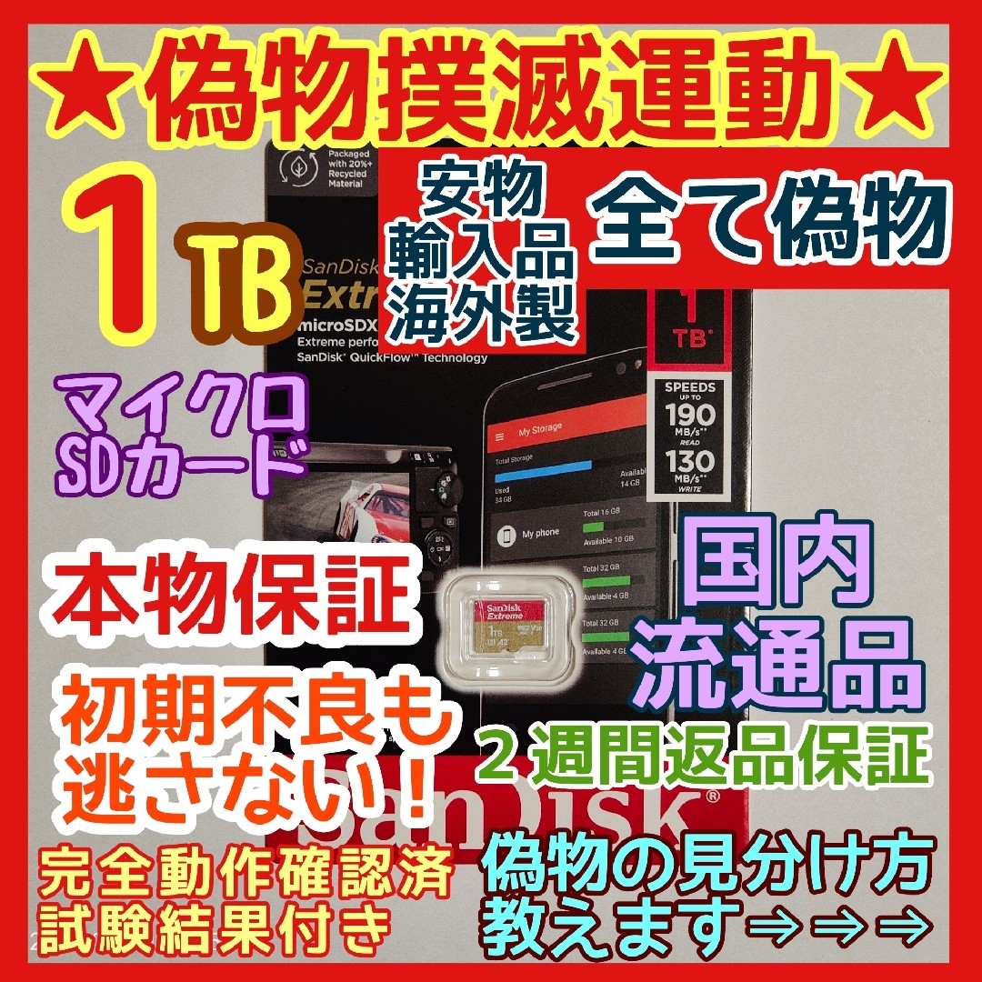 microsd マイクロSD カード 1TB 1枚★優良品選別・相性保証★