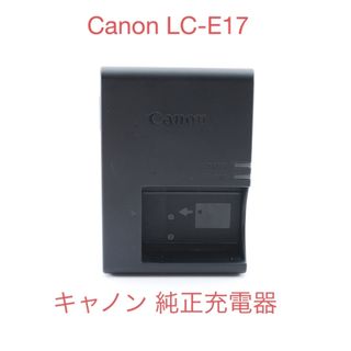 キヤノン(Canon)のCANON 純正 充電器 LC-E17 バッテリーチャージャー LP-E17用(バッテリー/充電器)