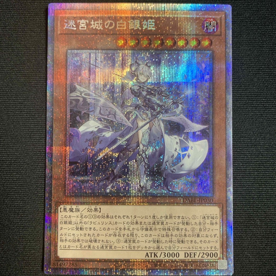 遊戯王 迷宮城の白銀姫 プリズマ プリシク ラビュリンス-
