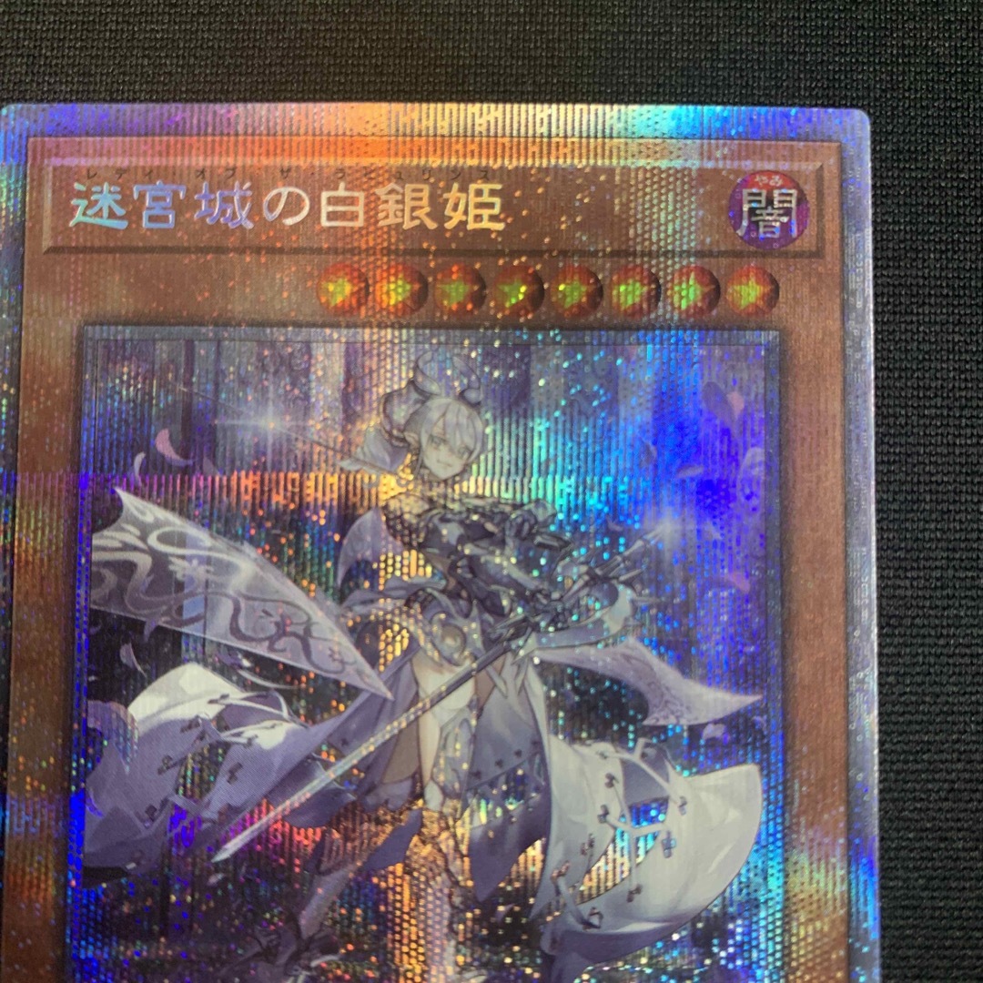 遊戯王 - 遊戯王 迷宮城の白銀姫 プリズマ プリシク ラビュリンスの