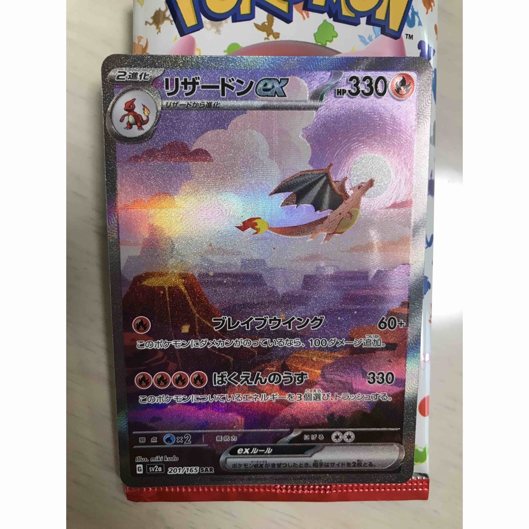 値下げ☆リザードン ex SAR 進化セット　ポケモンカード151