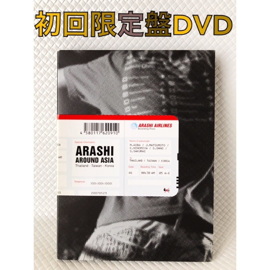 初回限定盤DVD（3枚組）　ARASHI AROUND ASIA　　d4561