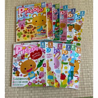 ガッケン(学研)のPiccolo (ピコロ) 2014年度　12冊セット(結婚/出産/子育て)