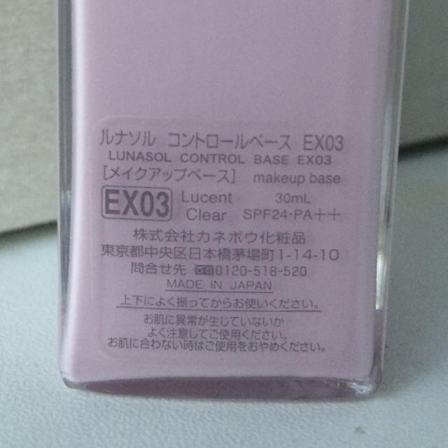 LUNASOL(ルナソル)のルナソル コントロールベース EX3 コスメ/美容のベースメイク/化粧品(化粧下地)の商品写真