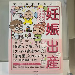 マンガでわかる！妊娠・出産はじめてＢＯＯＫ(結婚/出産/子育て)