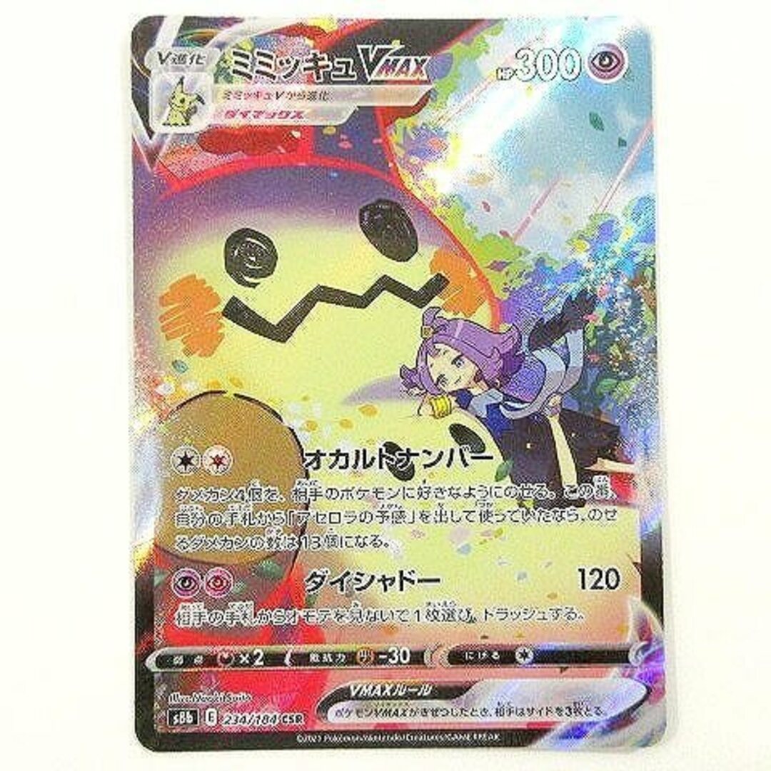 other - ポケモンカード ミミッキュ VMAX 234/184 CSR s8b ポケカの