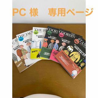 PC 様　6冊　同時購入(ファッション/美容)