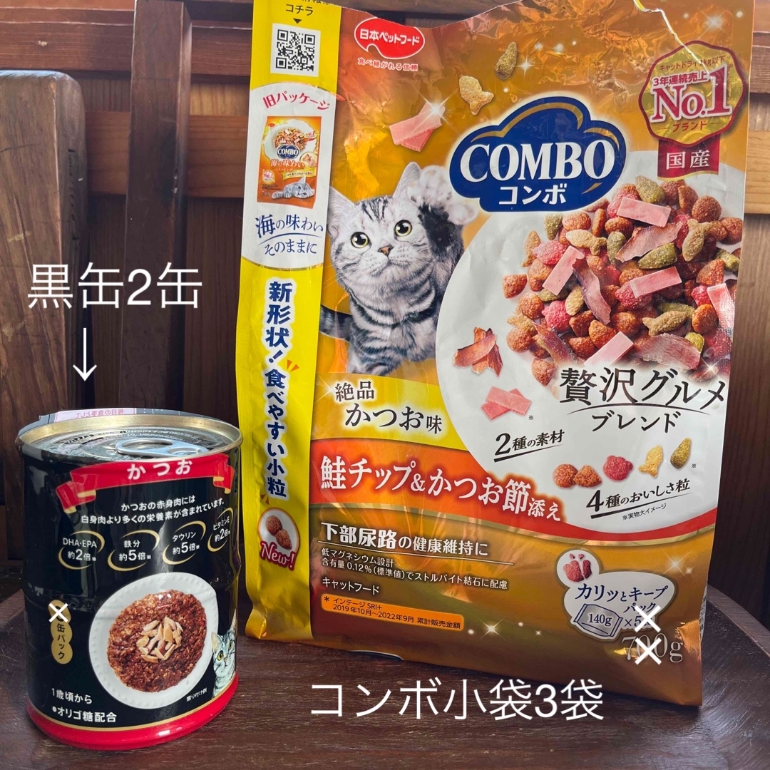 猫餌セット／黒缶2缶•コンボ小分け３袋 その他のペット用品(猫)の商品写真
