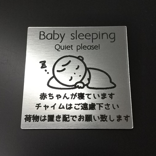 アクリル製 ポストプレート 玄関 宅配 5cm×5cm 赤ちゃんが寝ています(インテリア雑貨)