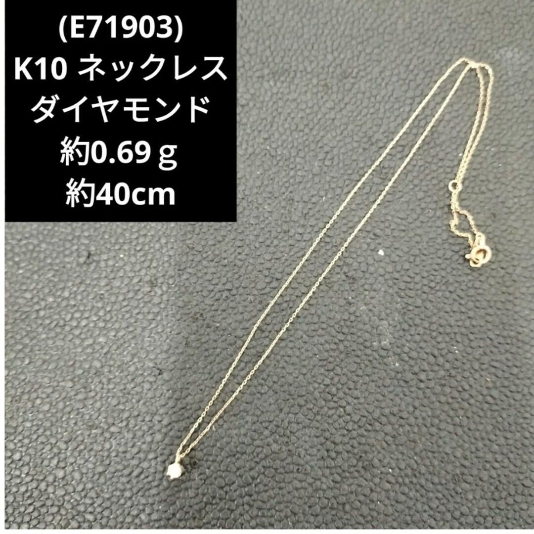 (E71903) K10 ダイヤモンド ネックレス