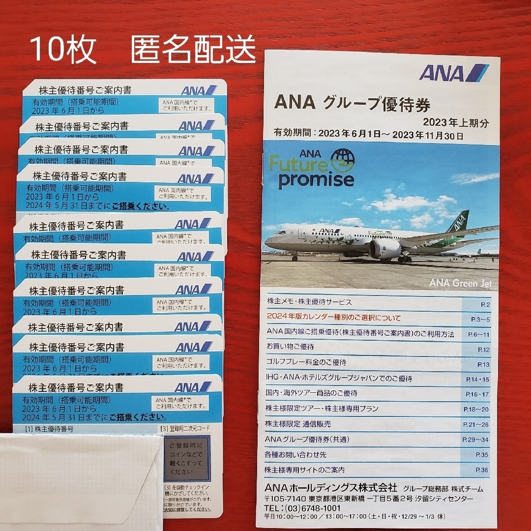 ana 株主 優待 枚 グループ 優待券1冊 日本買い チケット bca.edu.gr
