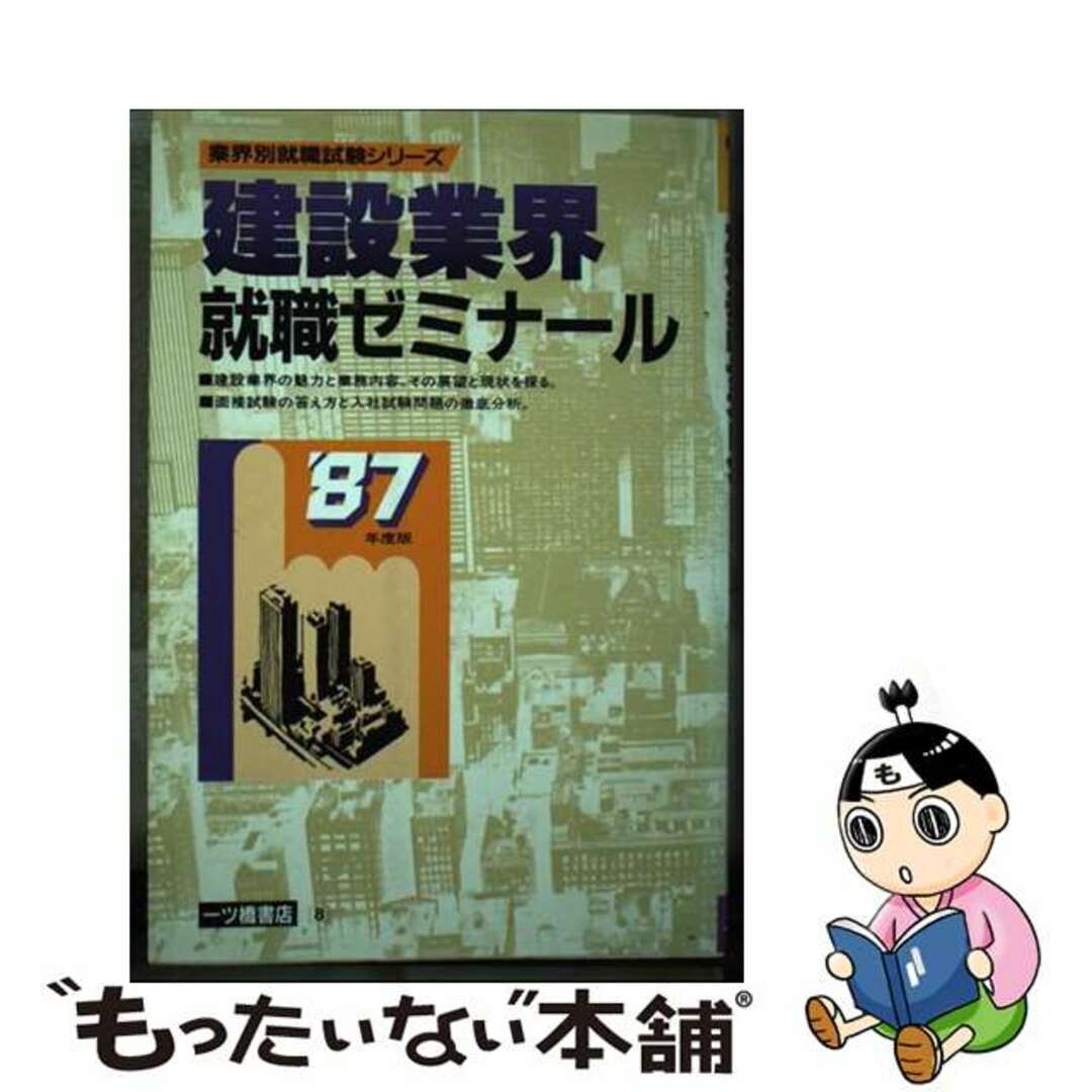 建設業界就職ゼミナール　87